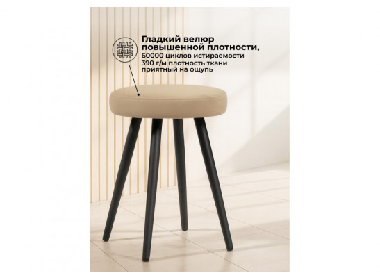 Табурет Сино velutto 05 / черный