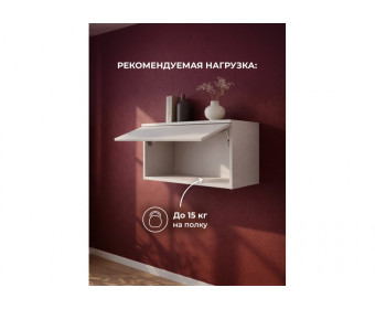 Навесной шкаф Роут малый кашемир