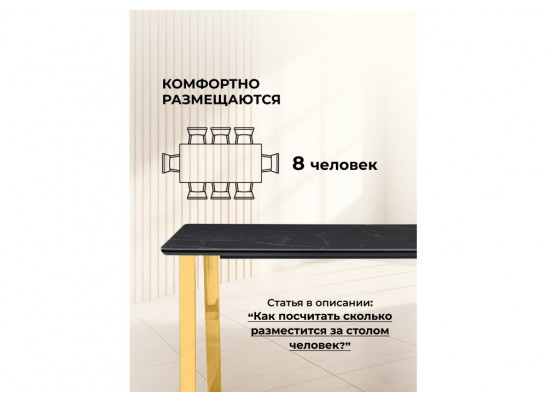 Керамический стол Селена 2 180х90 черный мрамор / золото