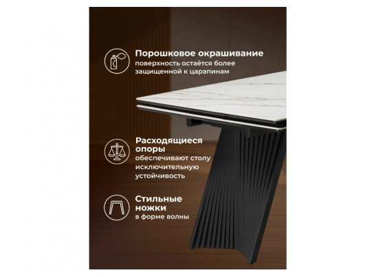 Керамический стол Вейв 160(220)х89 белый с прожилками gilt white / черный