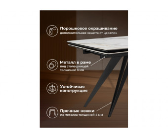 Керамический стол Дарвин 160(220)х89 белый с прожилками gilt white / черный