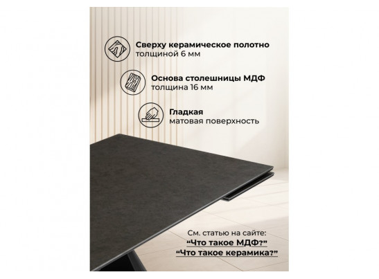 Керамический стол Шелтон 180(260)x90 massa ink gray / черный