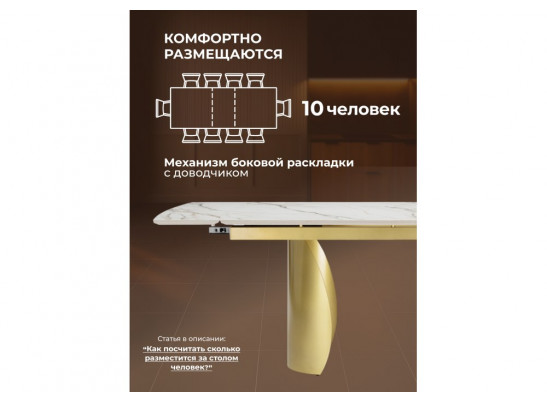 Керамический стол Готланд 160(220)x90 бежевый (fnz9206037) / золото