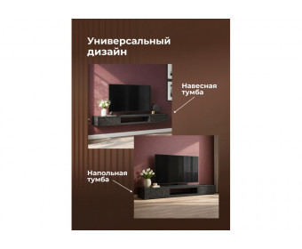 ТВ-тумба Делора 1,6 м файерстоун / черный