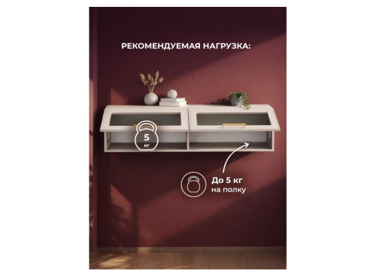 Шкаф навесной Таринис кашемир / моно керамика